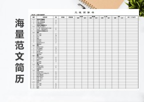 家庭装修预算电子表格