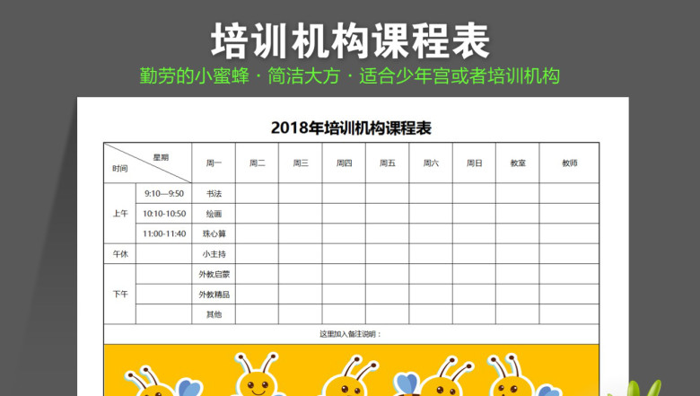 培训机构课程表