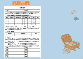 采购管理销售合同