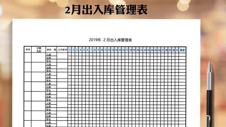 库存管理出入库产品登记表
