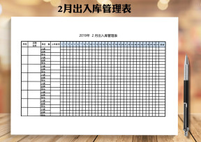 库存管理出入库产品登记表
