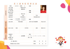 员工入职信息登记表(动态选择)
