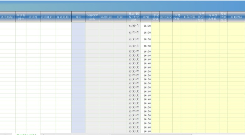 员工信息资料登记表(入职离职批量登记表)