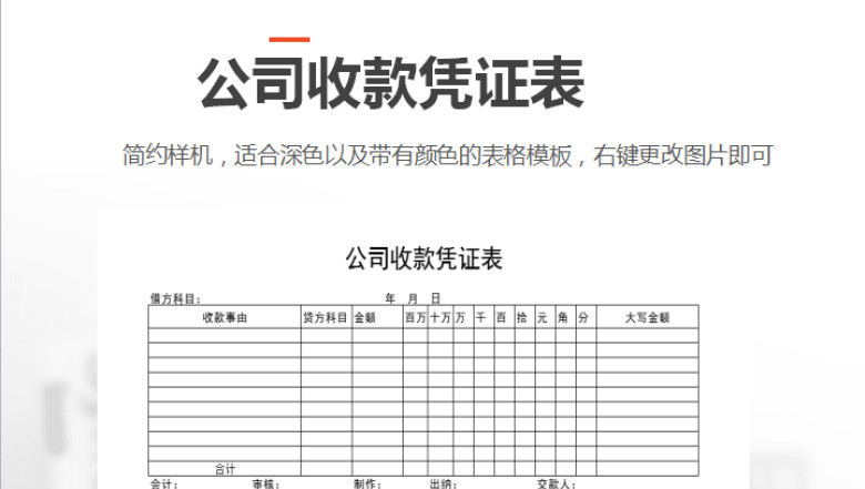 公司收款凭证表
