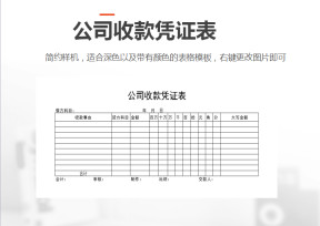 公司收款凭证表