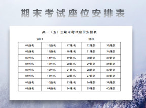 考试座位安排