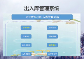 公式版Excel出入库管理表格