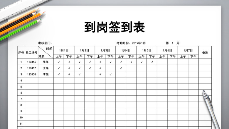 员工签到表