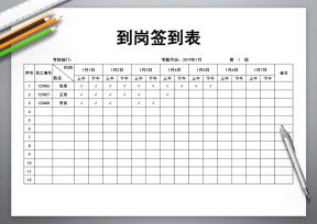 员工签到表