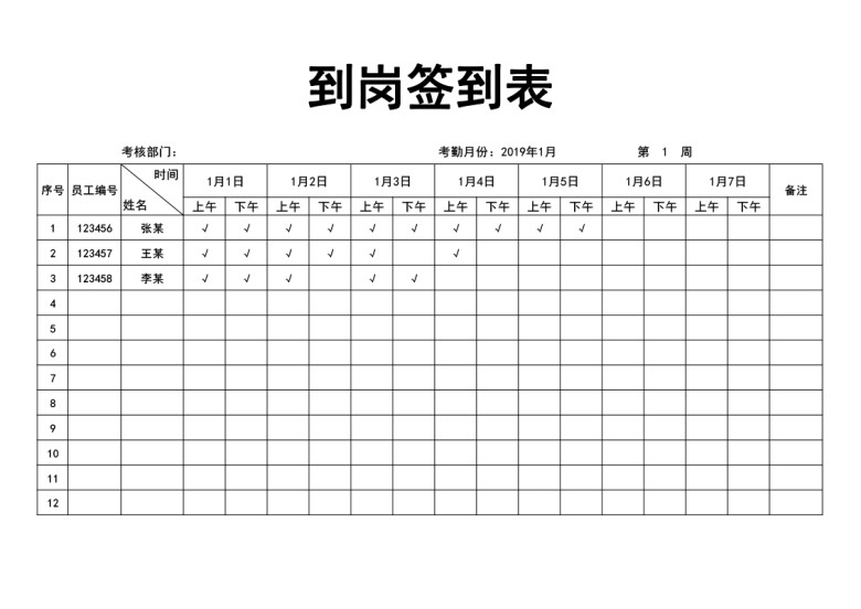 员工签到表