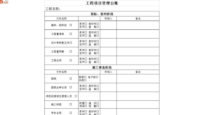 工程项目资产管理
