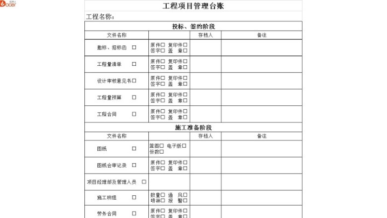 工程项目资产管理