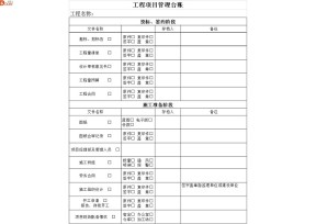 工程项目资产管理