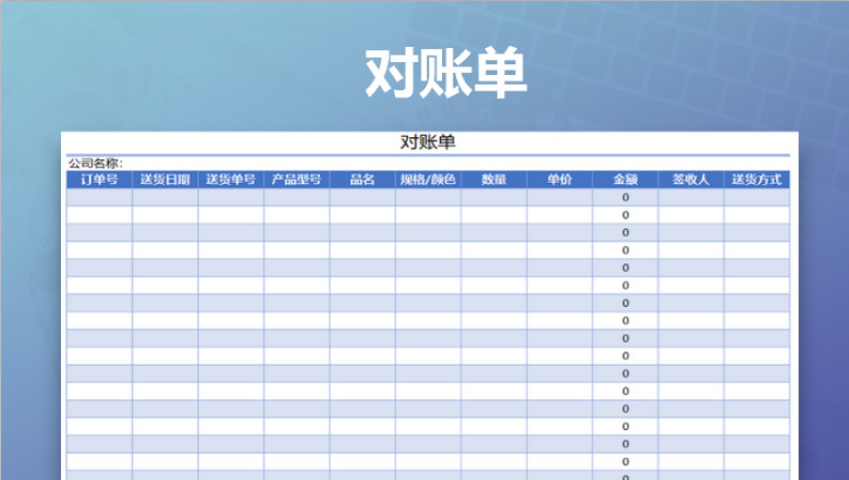 对账单标准版