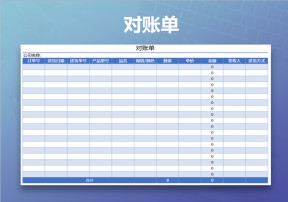 对账单标准版
