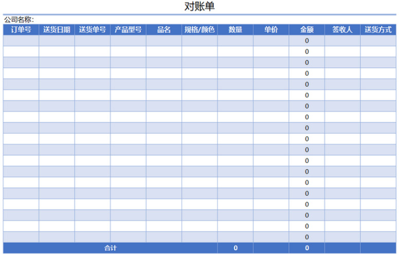 对账单标准版