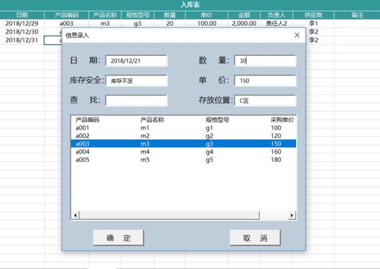 进销存管理系统（窗体录入，对账查询）