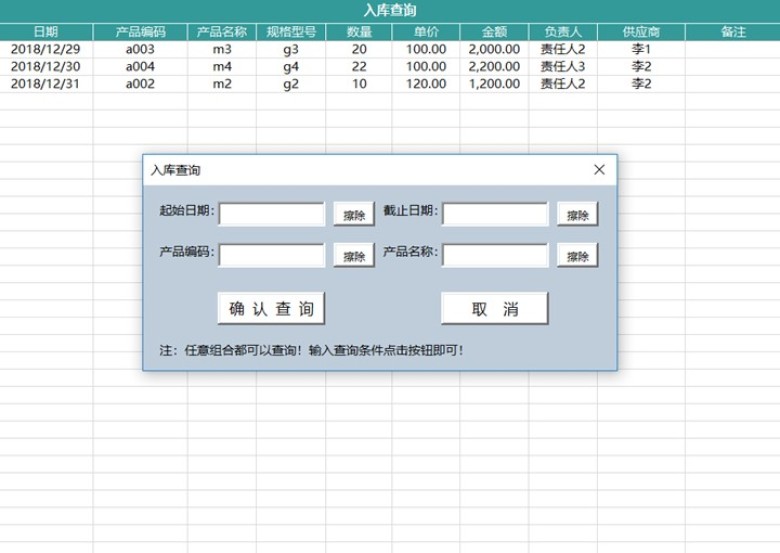 进销存管理系统（窗体录入，对账查询）