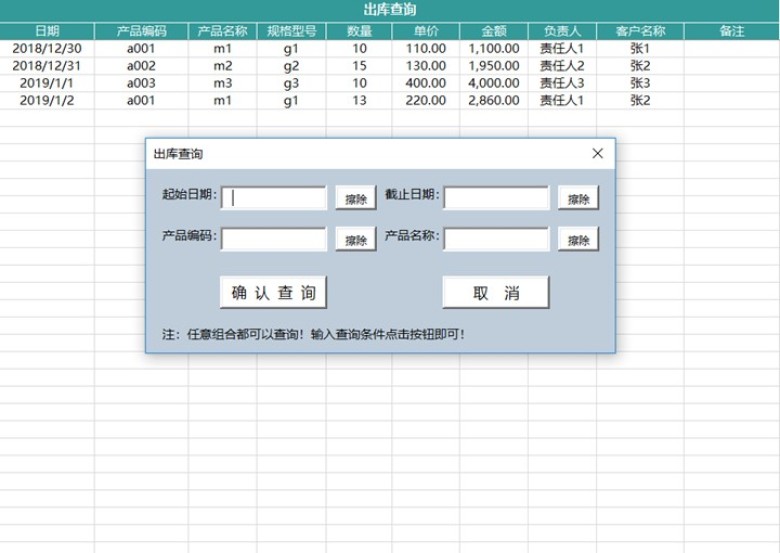 进销存管理系统（窗体录入，对账查询）