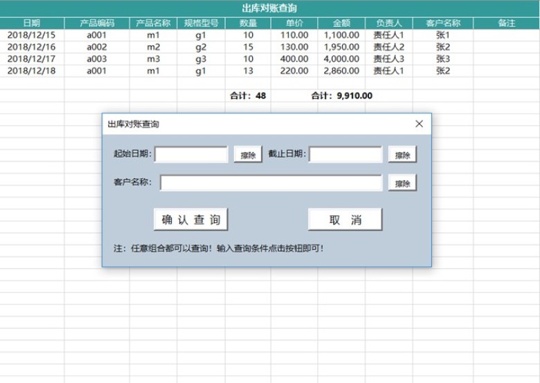进销存管理系统（窗体录入，对账查询）