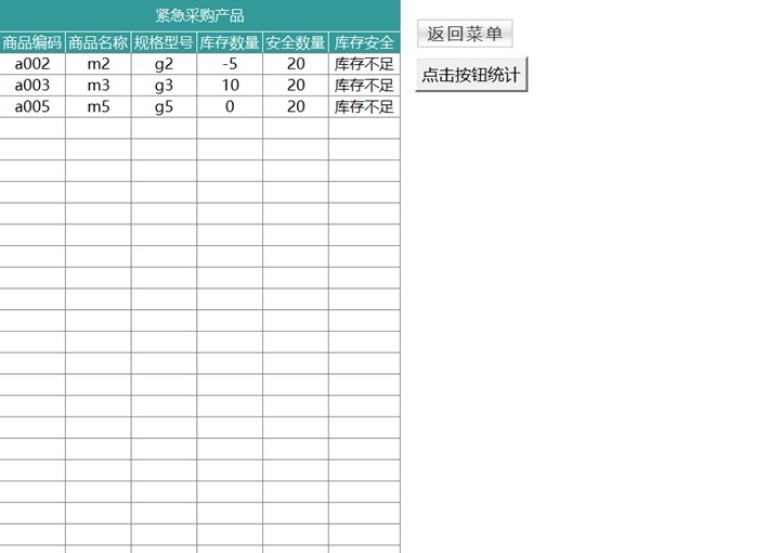 进销存管理系统（窗体录入，对账查询）
