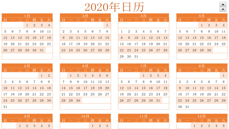 日历日程
