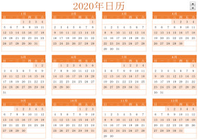 日历日程