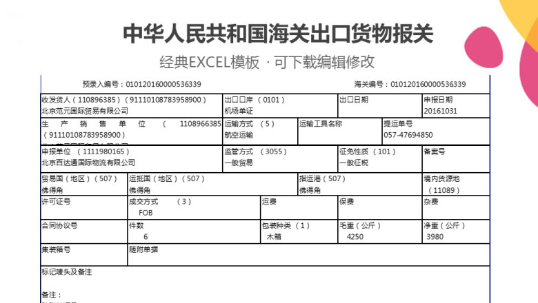 出口报关单草单