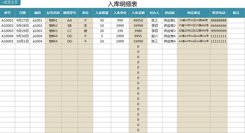 进销存管理系统（实用版）