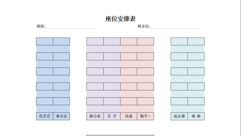 座位安排表(学生座位表）