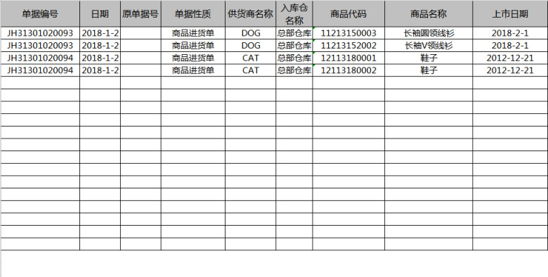进销存系统表-点击按钮自动