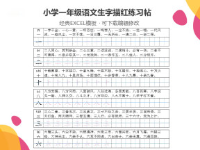 小学一年级语文生字描红练习帖