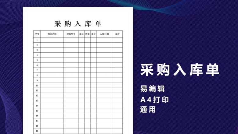 采购单-采购入库单