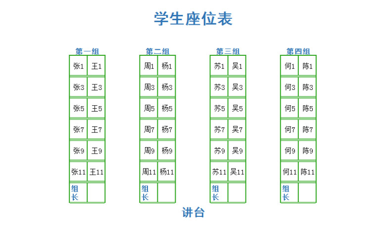 学生座位表