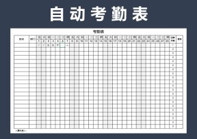 考勤表-通用考勤表-考勤表