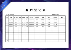 客户登记表