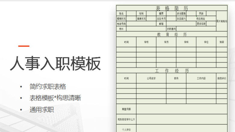 人事档案入职管理表