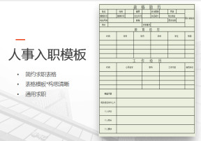 人事档案入职管理表