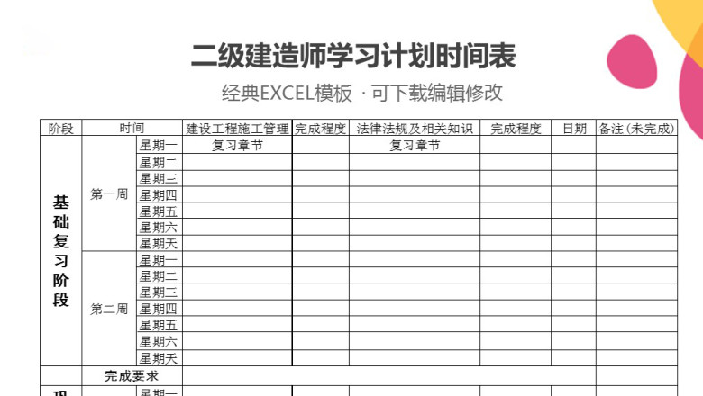 二级建造师学习计划时间表
