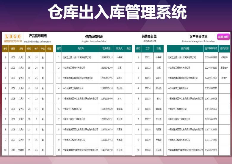 仓库出入库管理系统