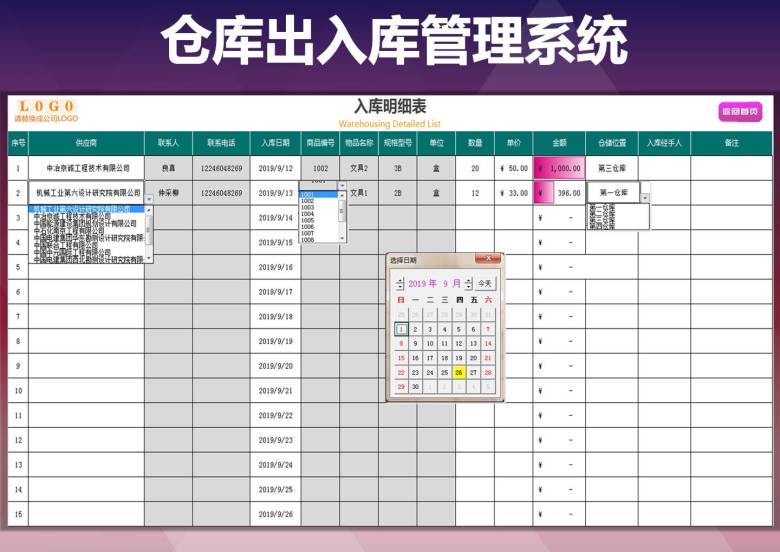 仓库出入库管理系统