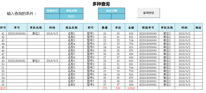 收支管理系统表-VBA制作