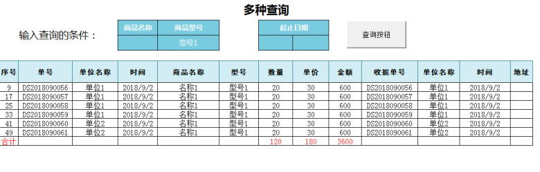 收支管理系统表-VBA制作
