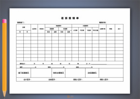 差旅报销单