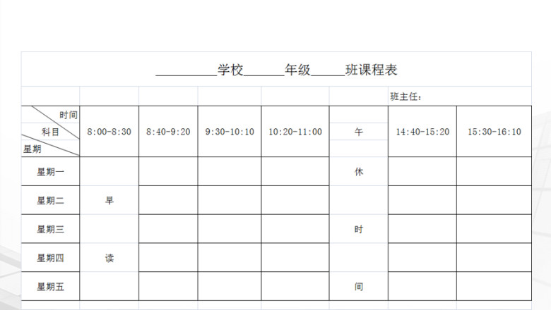 课程表