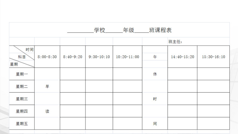 课程表