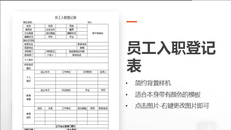员工入职登记表