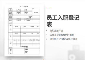 员工入职登记表
