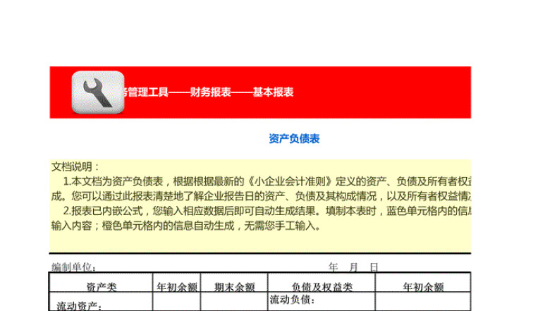 资产负债表