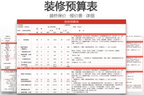 装修预算表